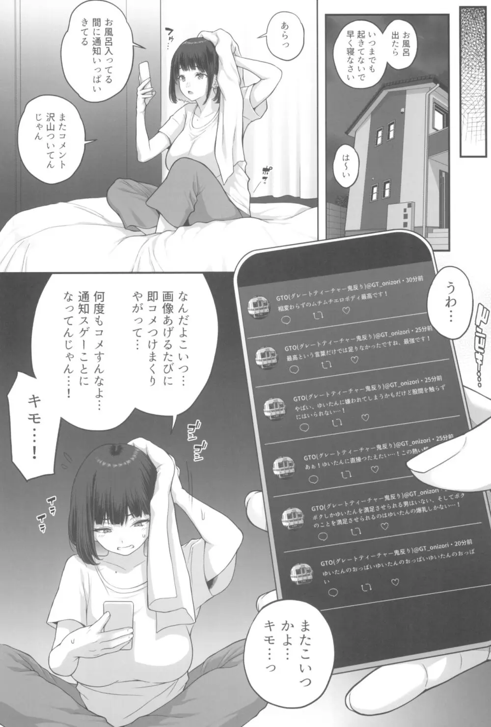 (C104) [ぶた小屋 (ケミガワ)] 爆乳(Mカップ)ギャルがオジサンとラブホで汗だくSEXする理由