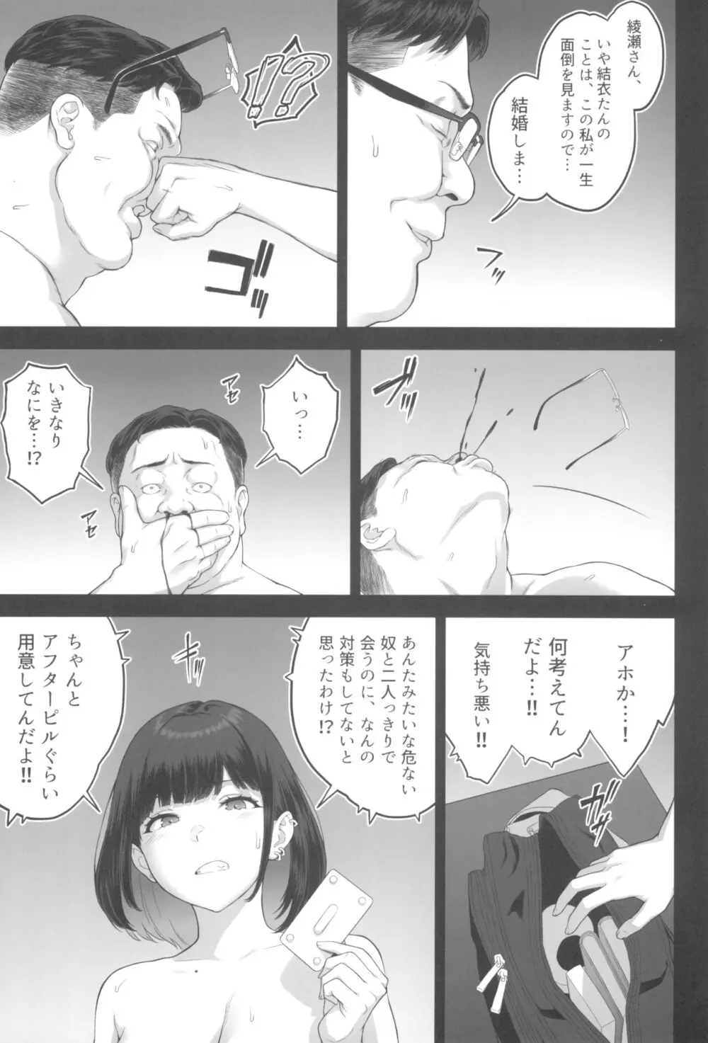 (C104) [ぶた小屋 (ケミガワ)] 爆乳(Mカップ)ギャルがオジサンとラブホで汗だくSEXする理由