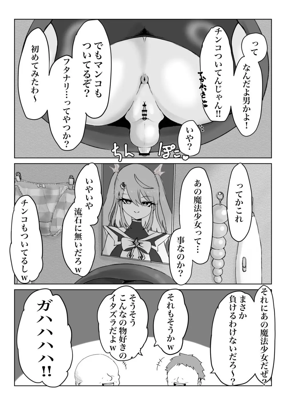 魔法少女ライジングストーム