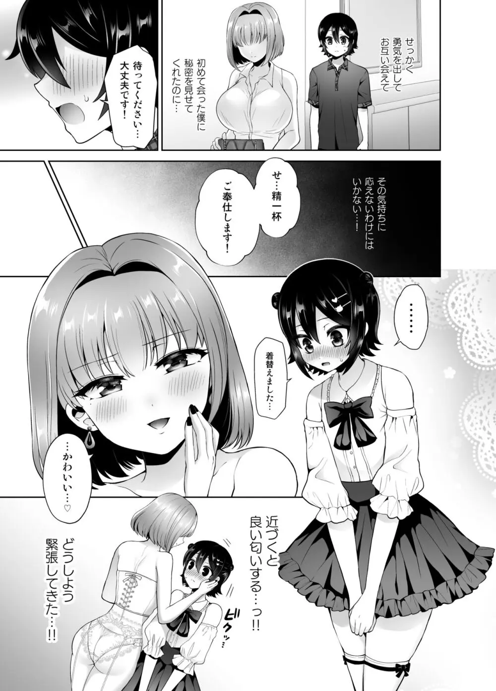 マッチングアプリで出会ったお姉さんがふたなりでした～女装でご奉仕致します～