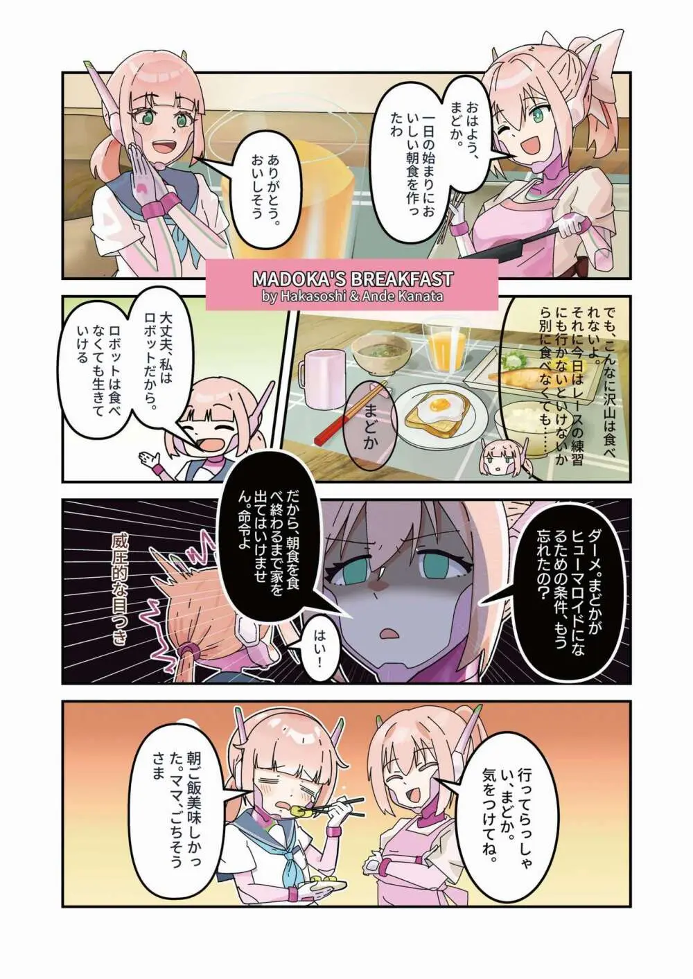 機械化娘合同誌4