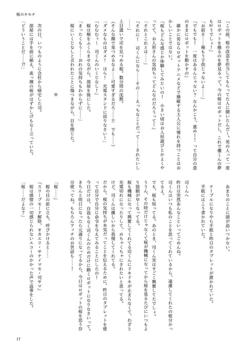 機械化娘合同誌4