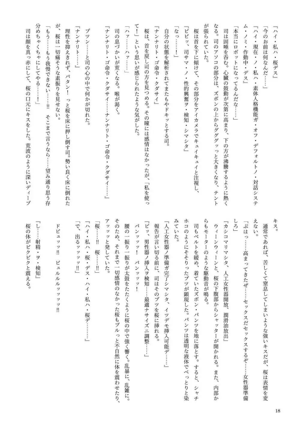 機械化娘合同誌4