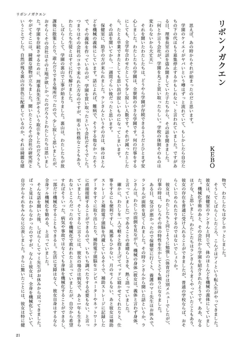 機械化娘合同誌4