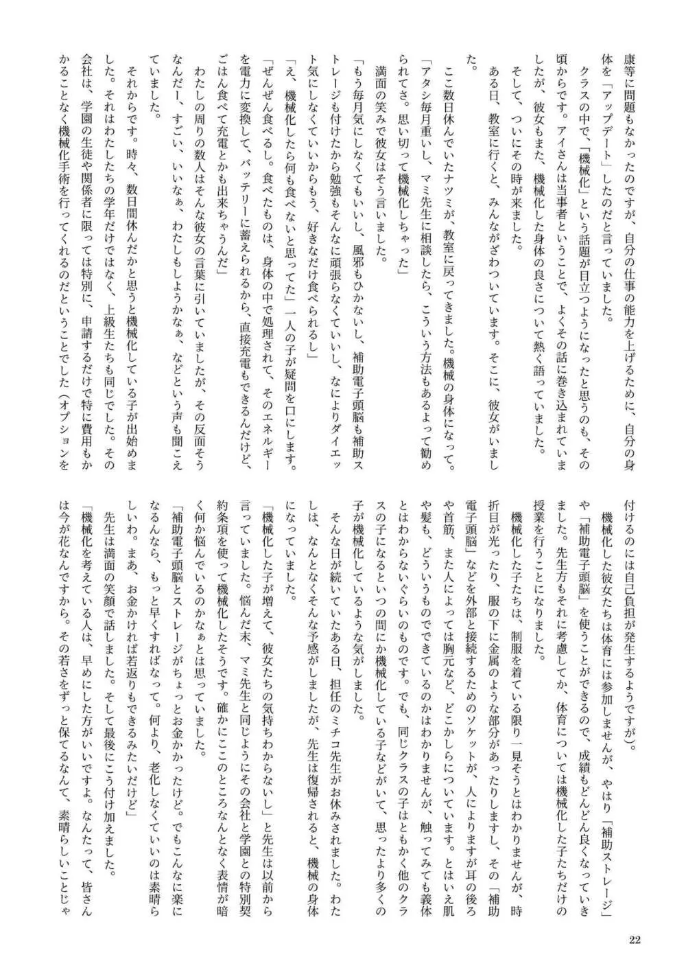 機械化娘合同誌4