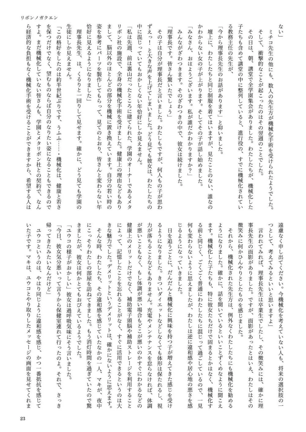 機械化娘合同誌4