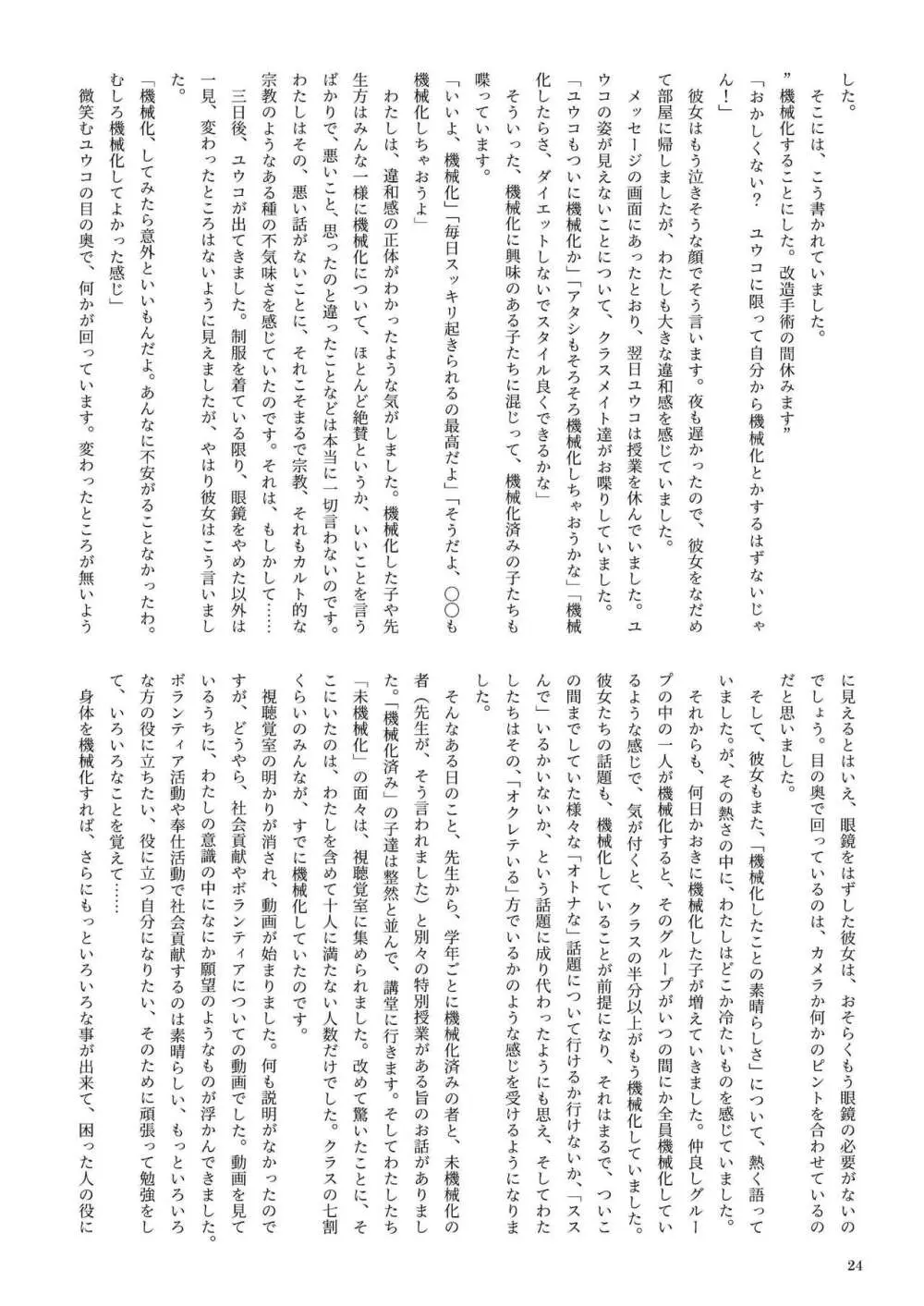 機械化娘合同誌4