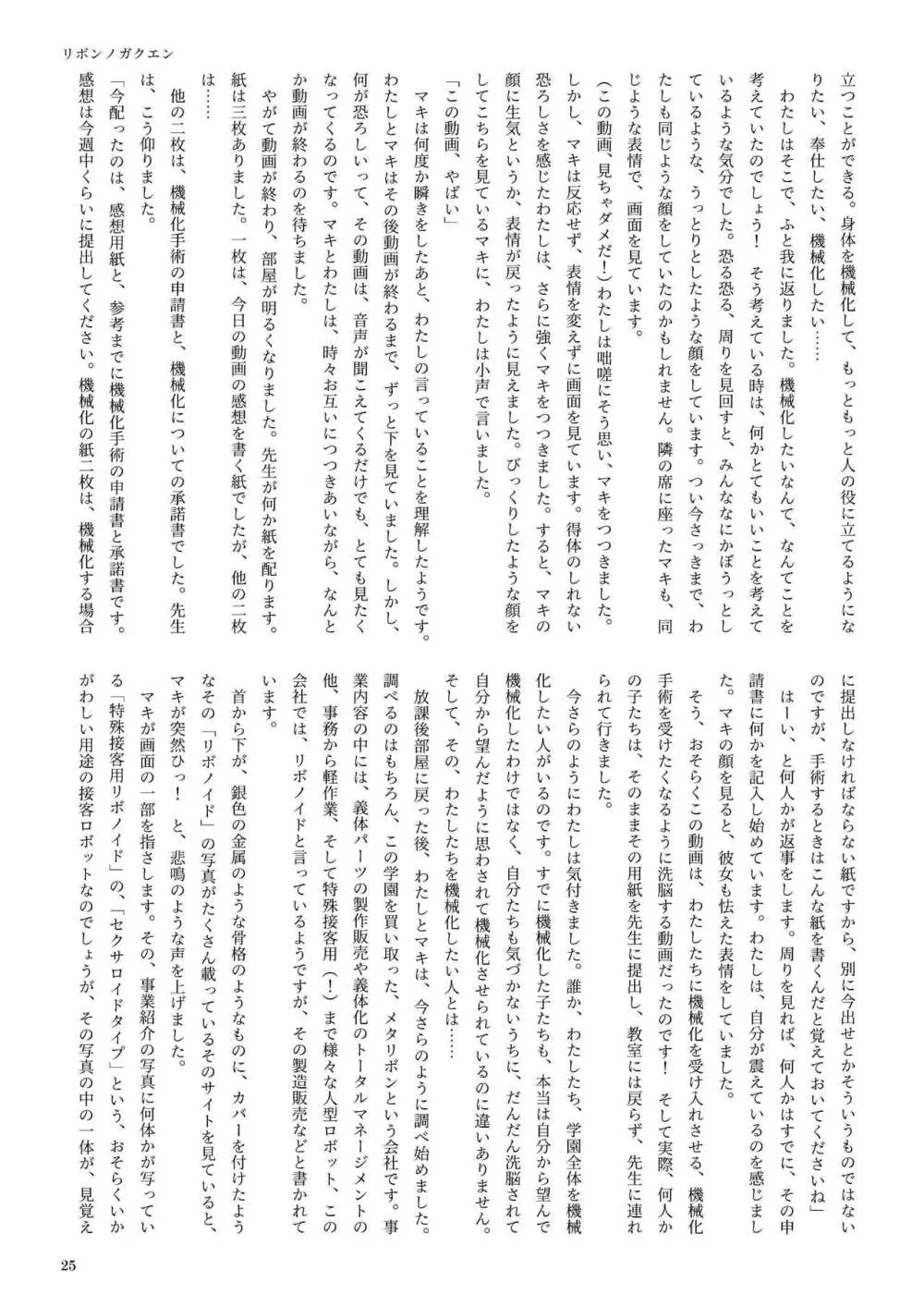 機械化娘合同誌4