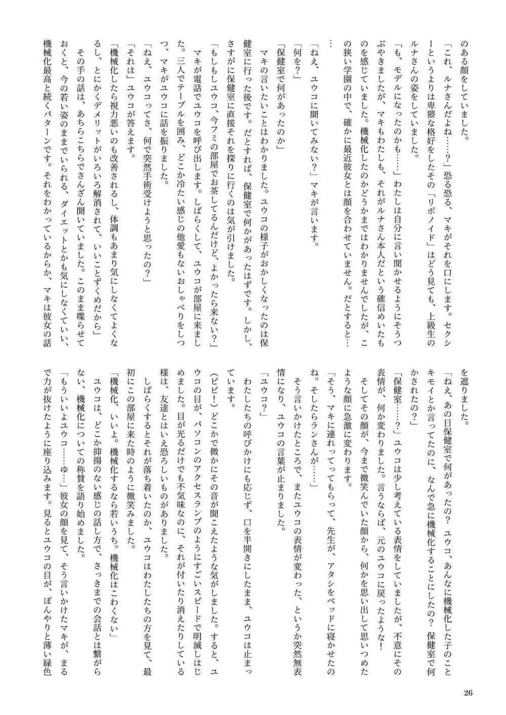 機械化娘合同誌4