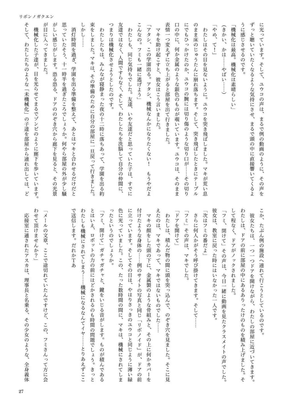 機械化娘合同誌4