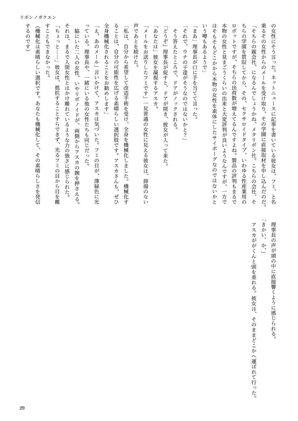 機械化娘合同誌4