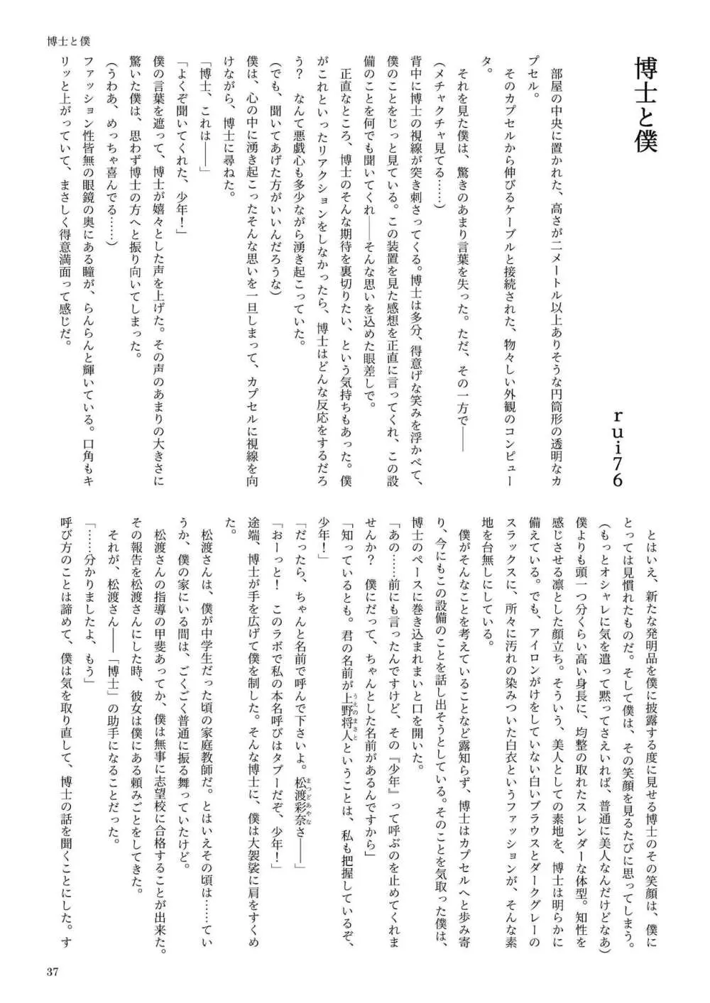 機械化娘合同誌4