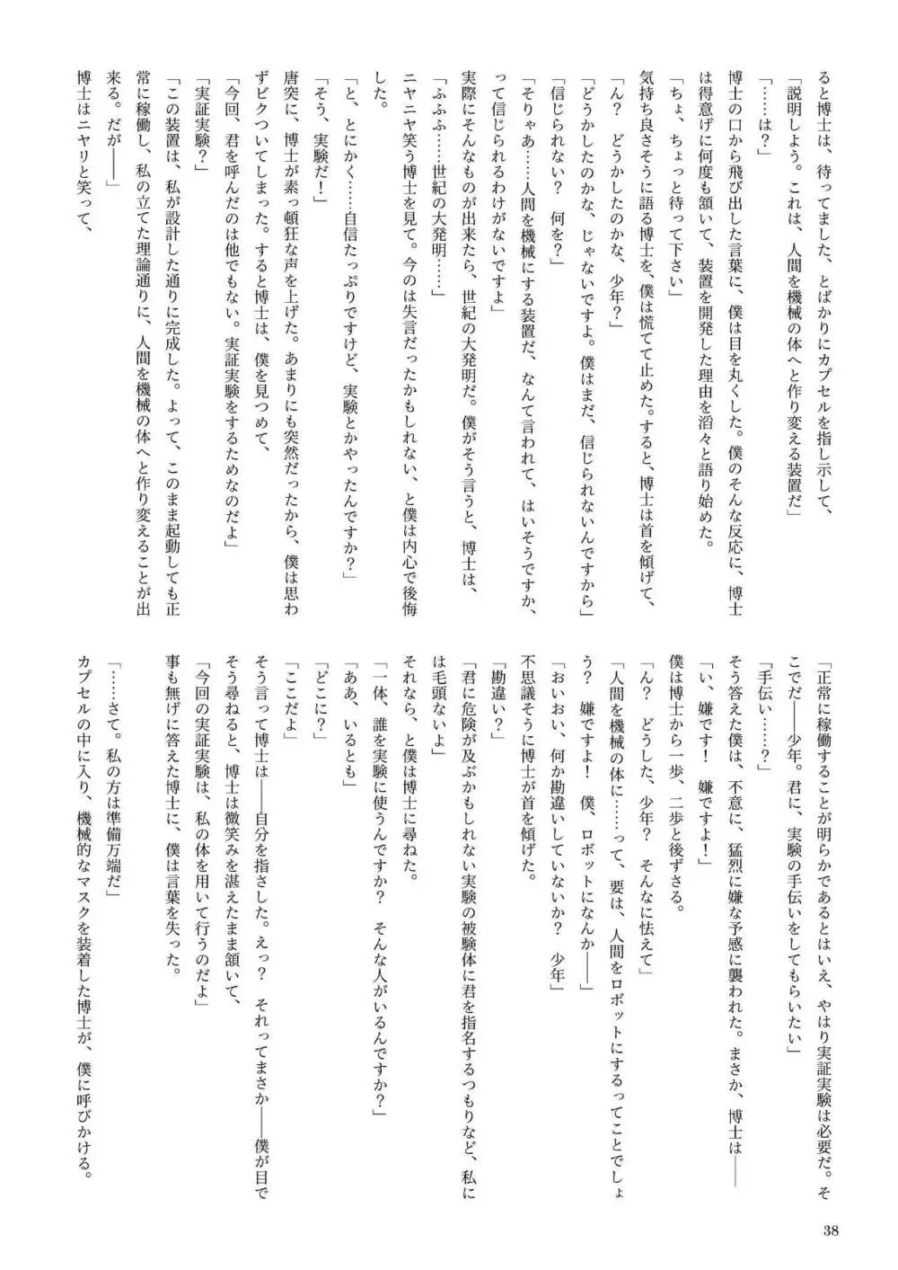 機械化娘合同誌4