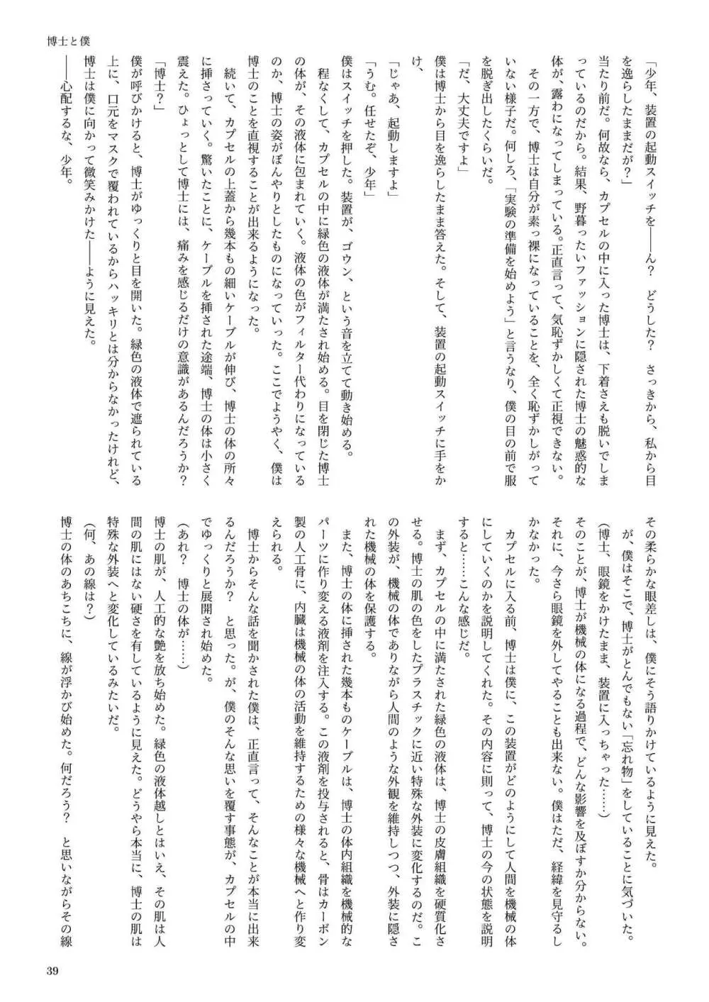 機械化娘合同誌4