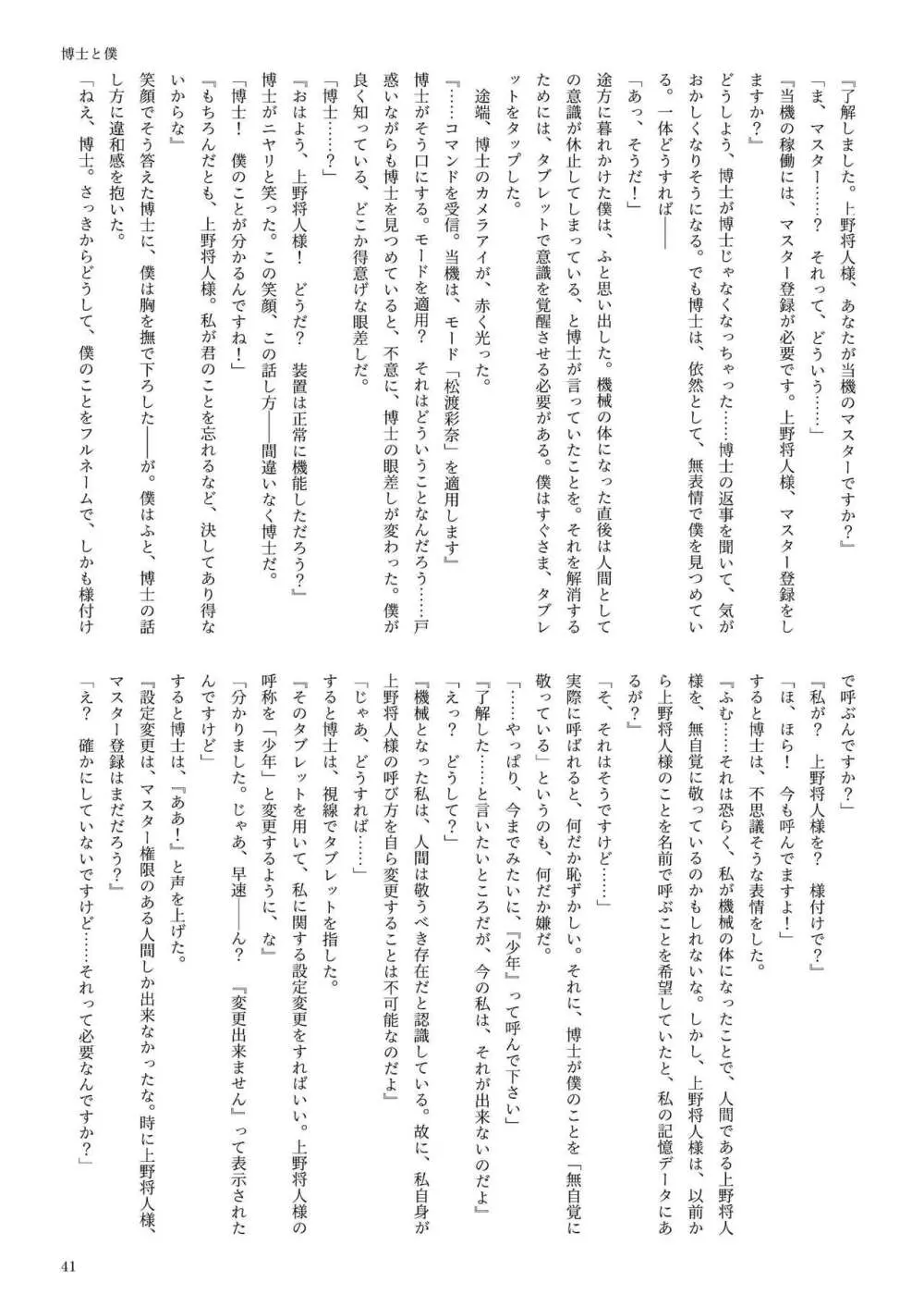 機械化娘合同誌4