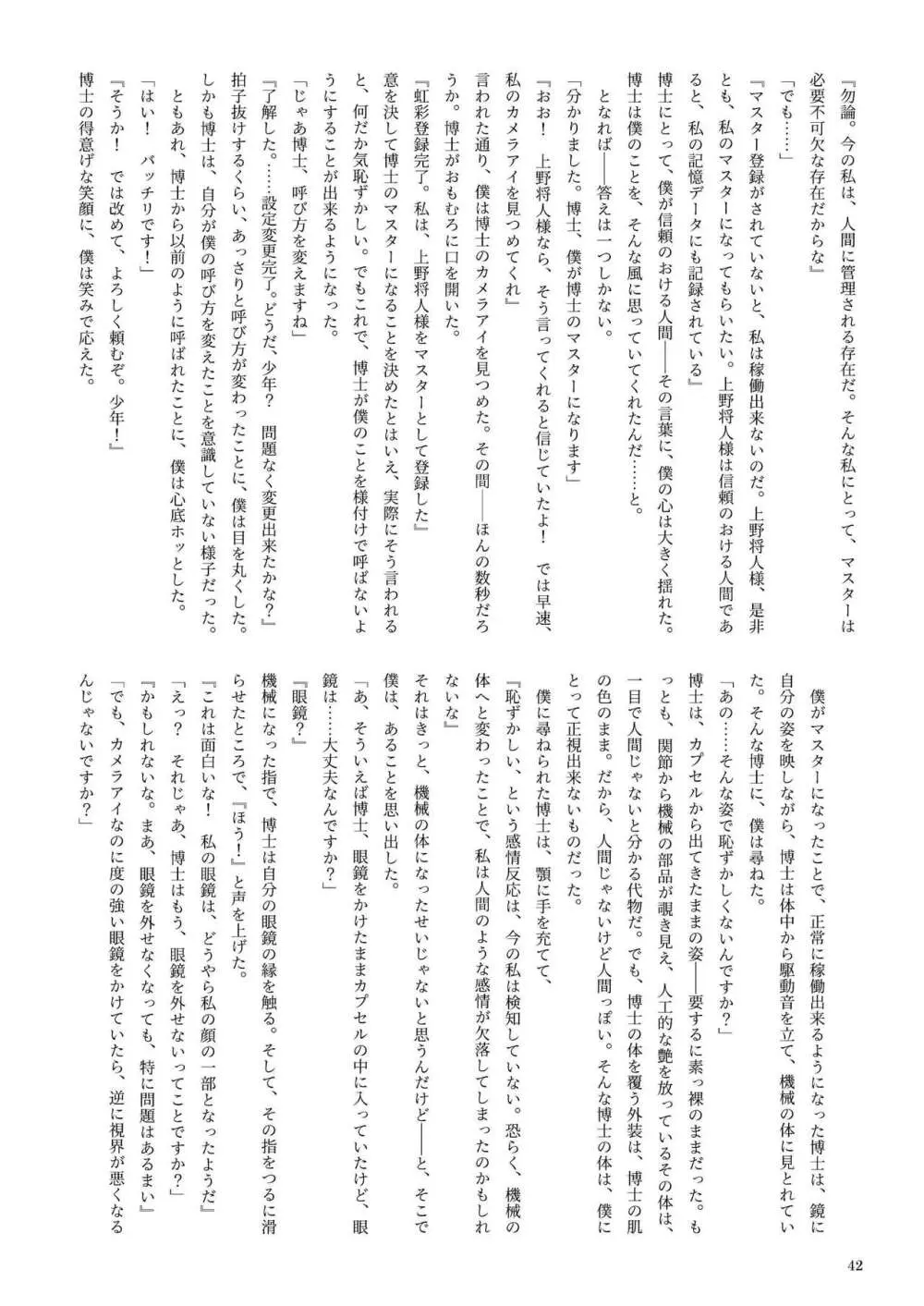 機械化娘合同誌4