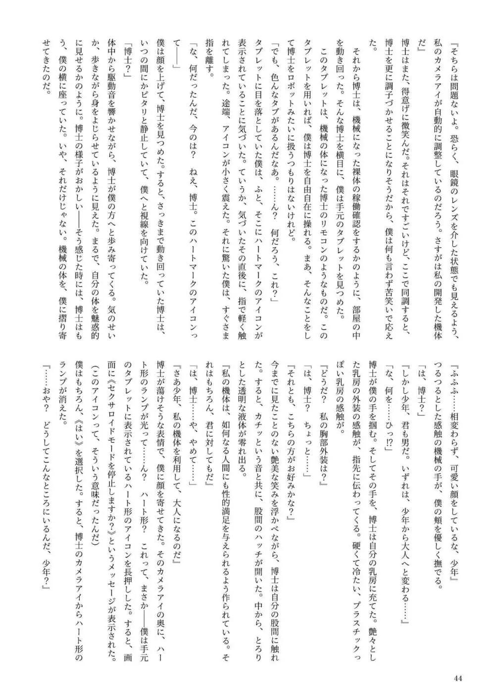 機械化娘合同誌4