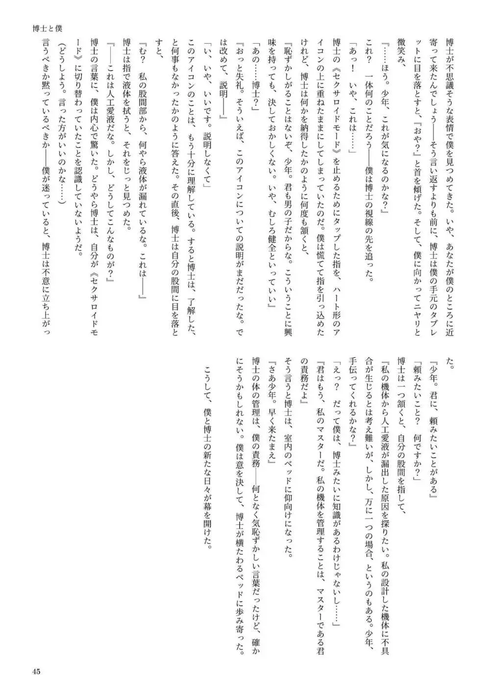 機械化娘合同誌4