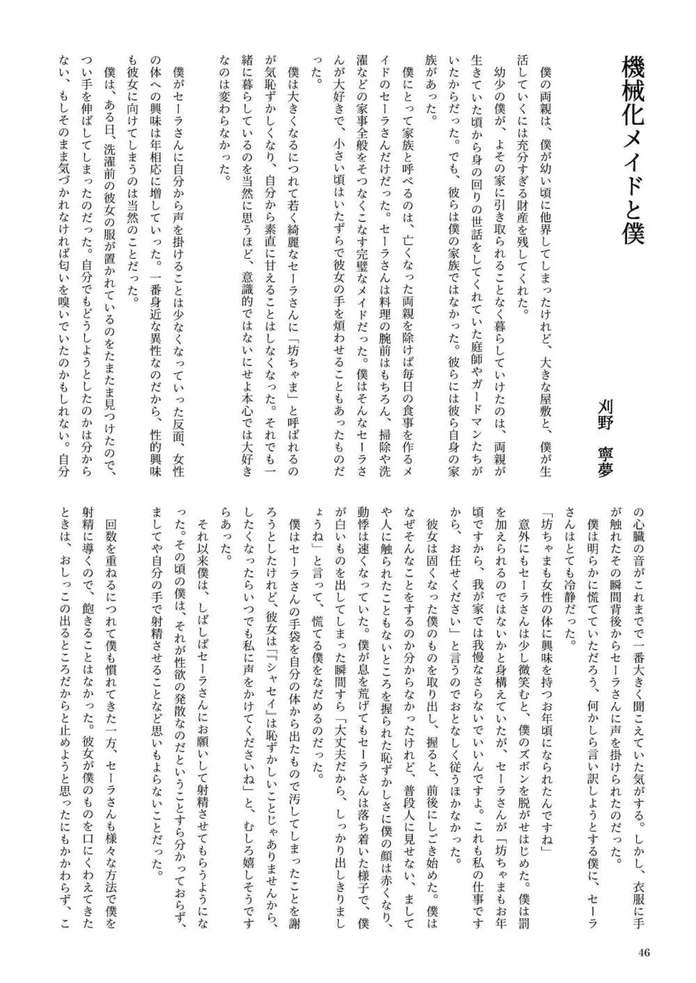 機械化娘合同誌4