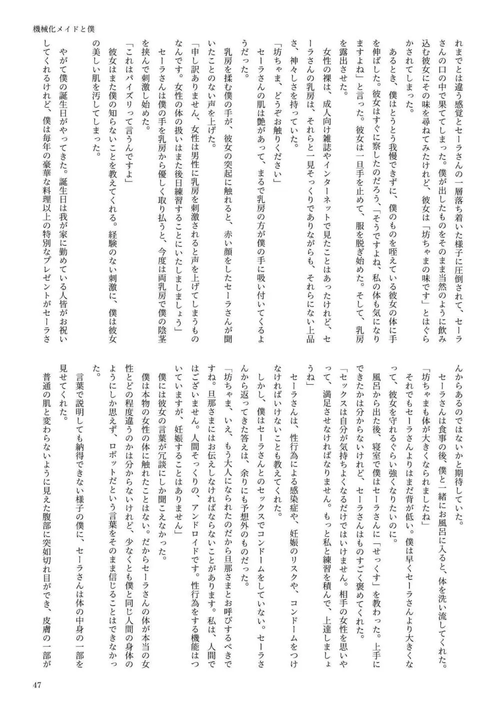 機械化娘合同誌4