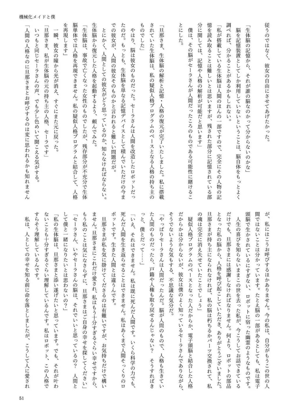 機械化娘合同誌4