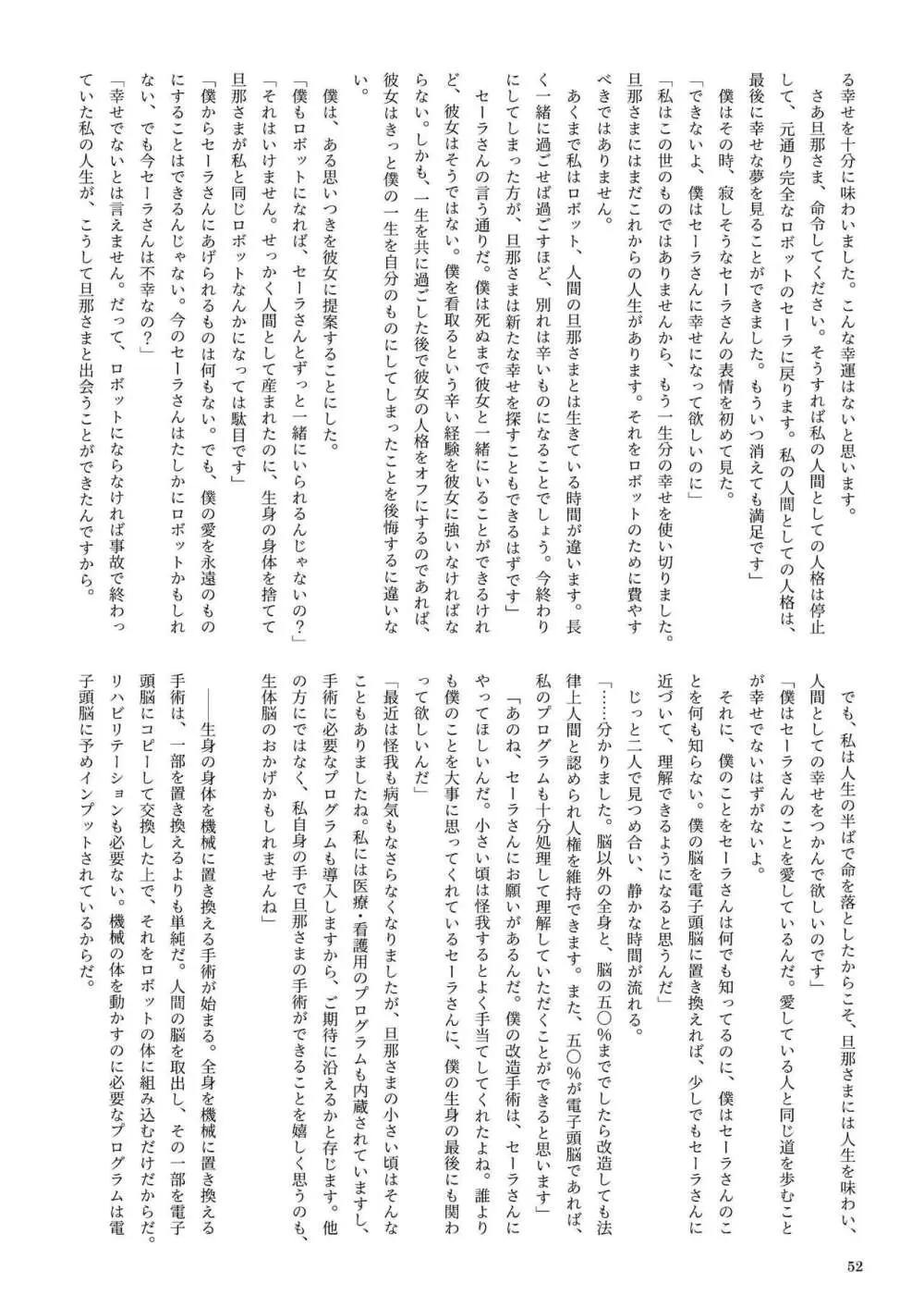 機械化娘合同誌4