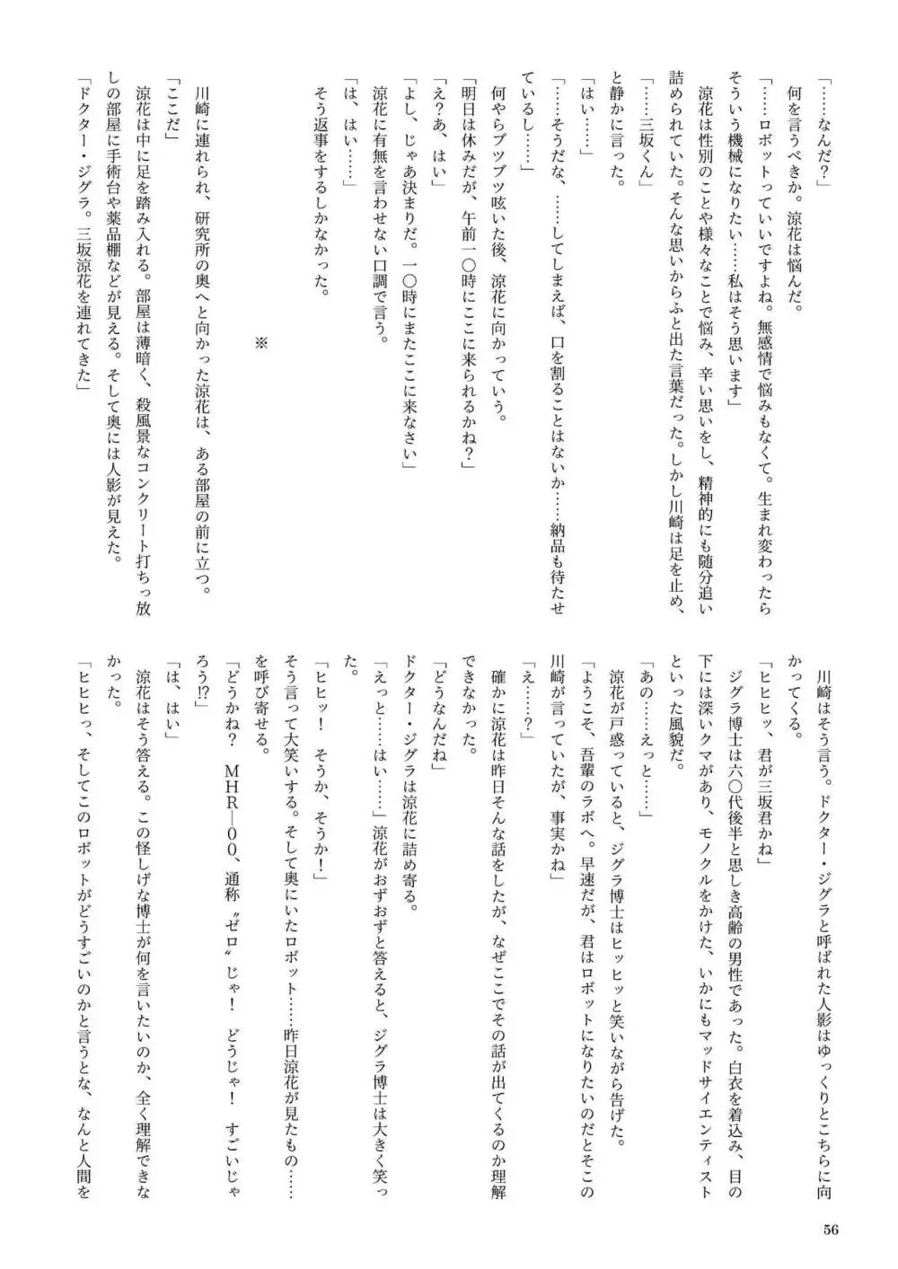 機械化娘合同誌4