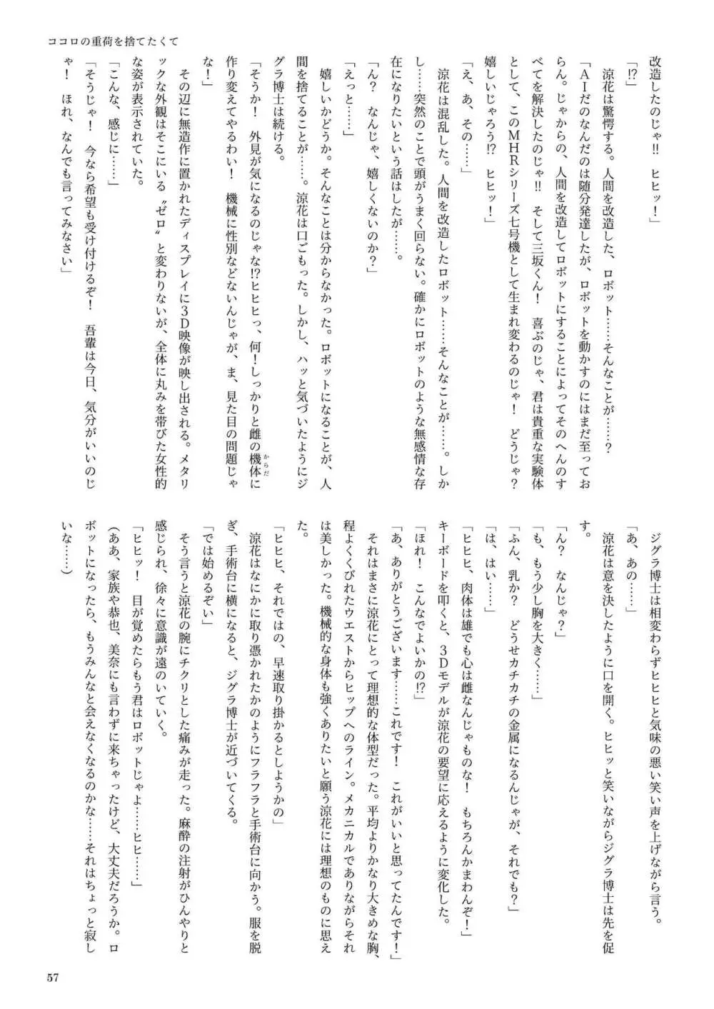 機械化娘合同誌4