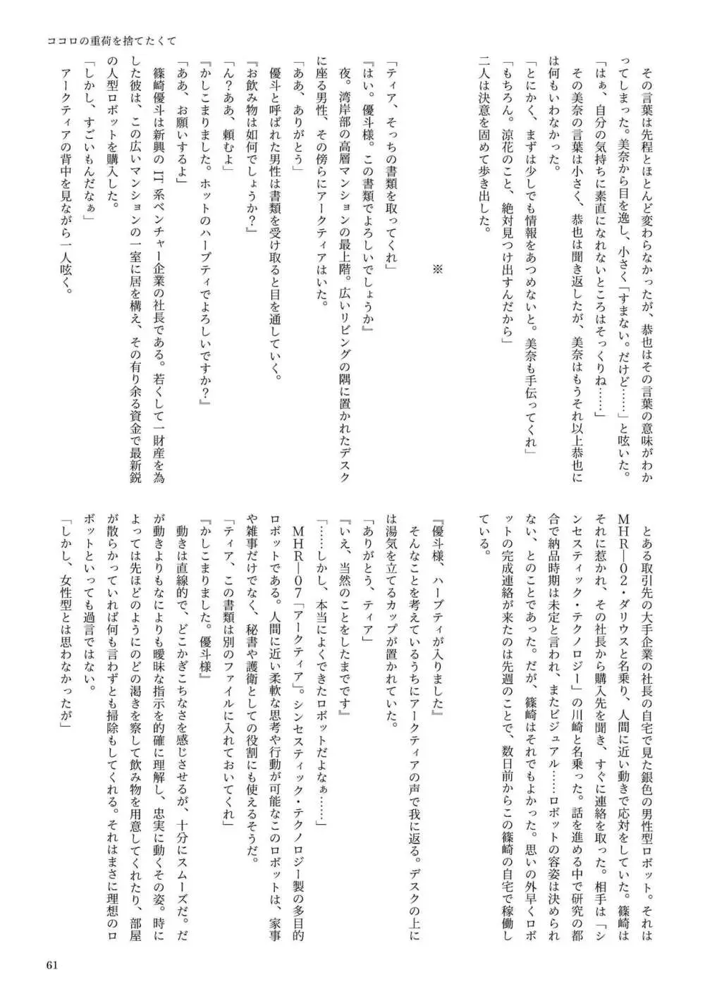 機械化娘合同誌4