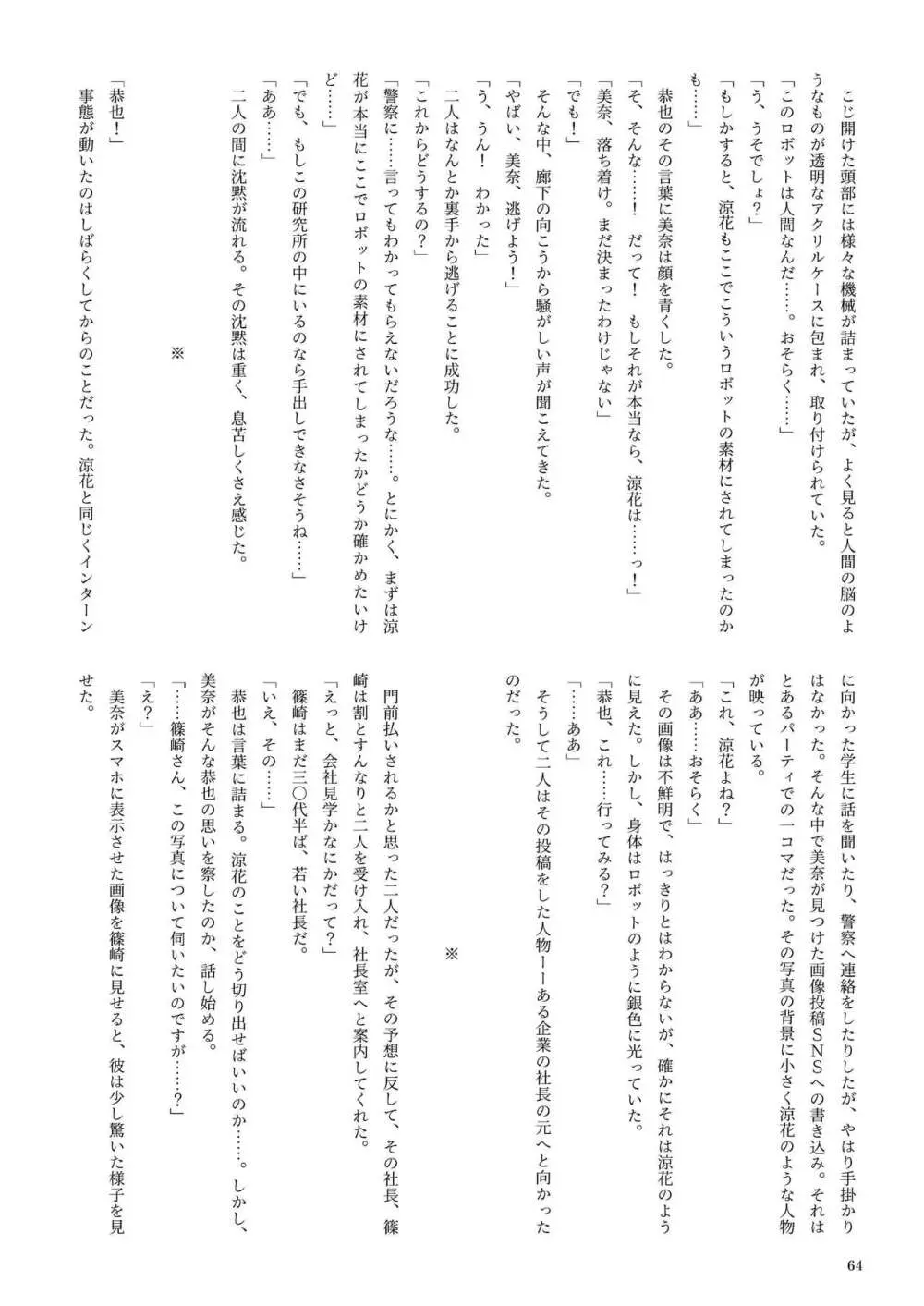 機械化娘合同誌4