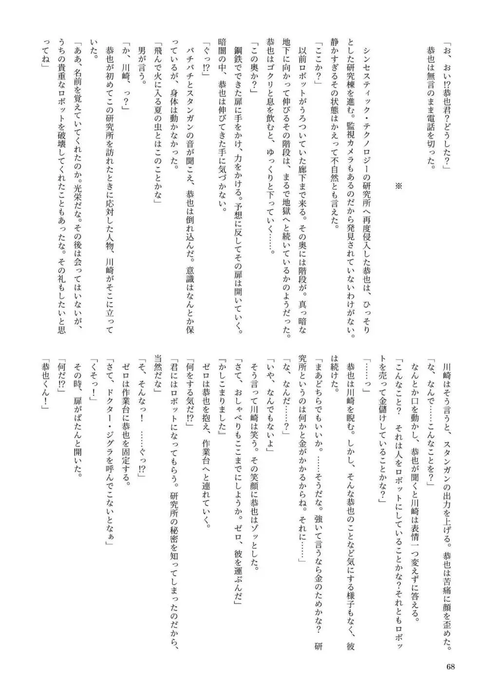 機械化娘合同誌4