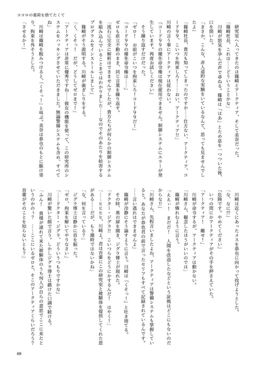 機械化娘合同誌4