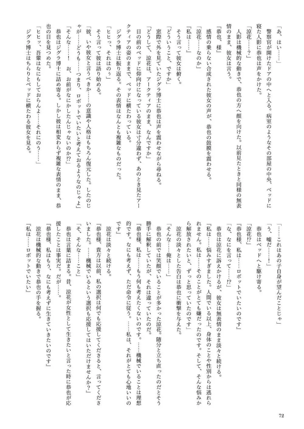 機械化娘合同誌4