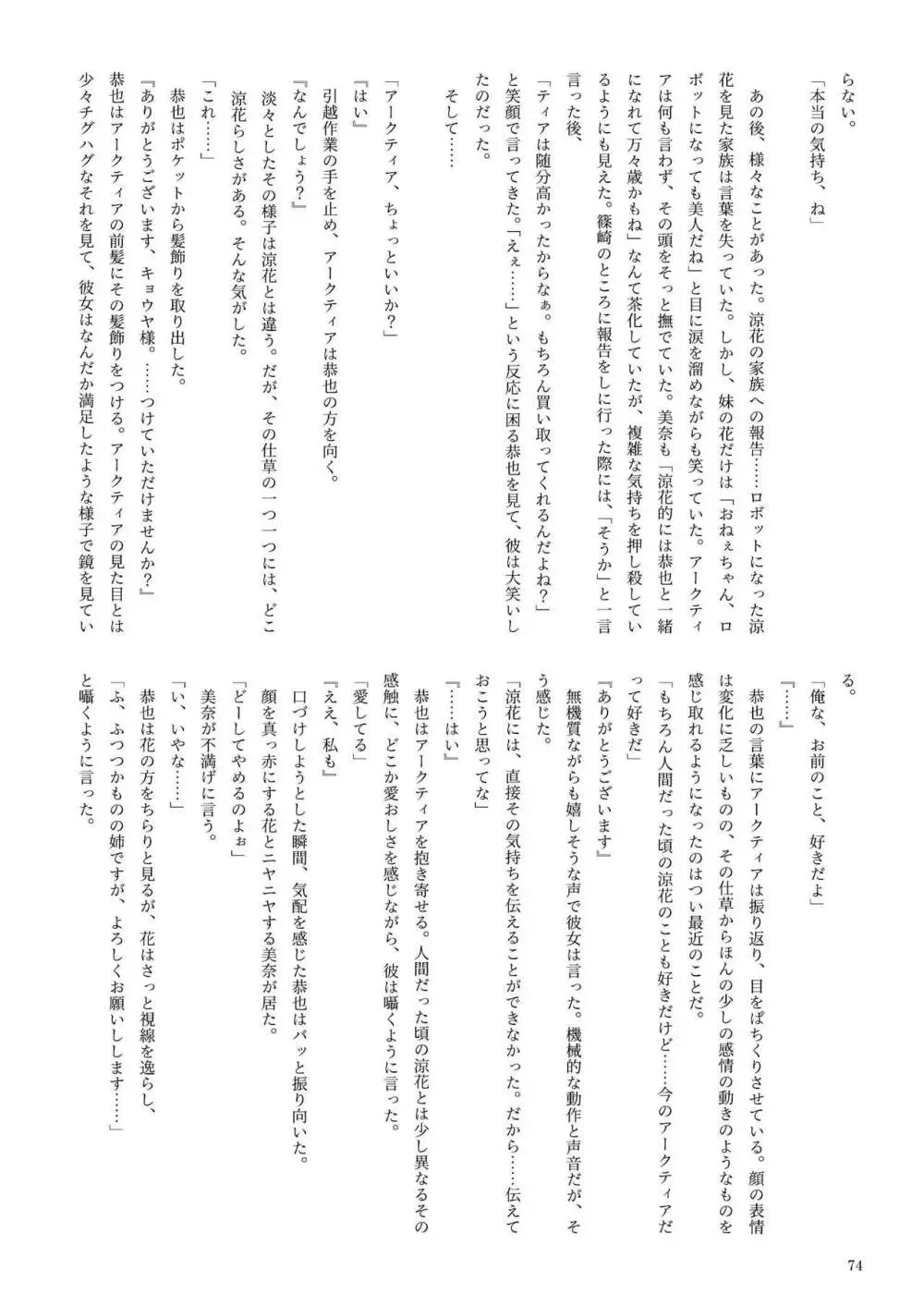 機械化娘合同誌4