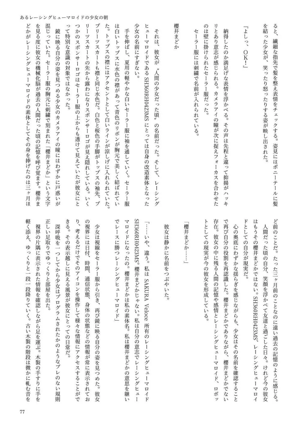 機械化娘合同誌4