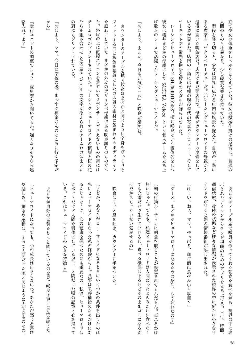 機械化娘合同誌4