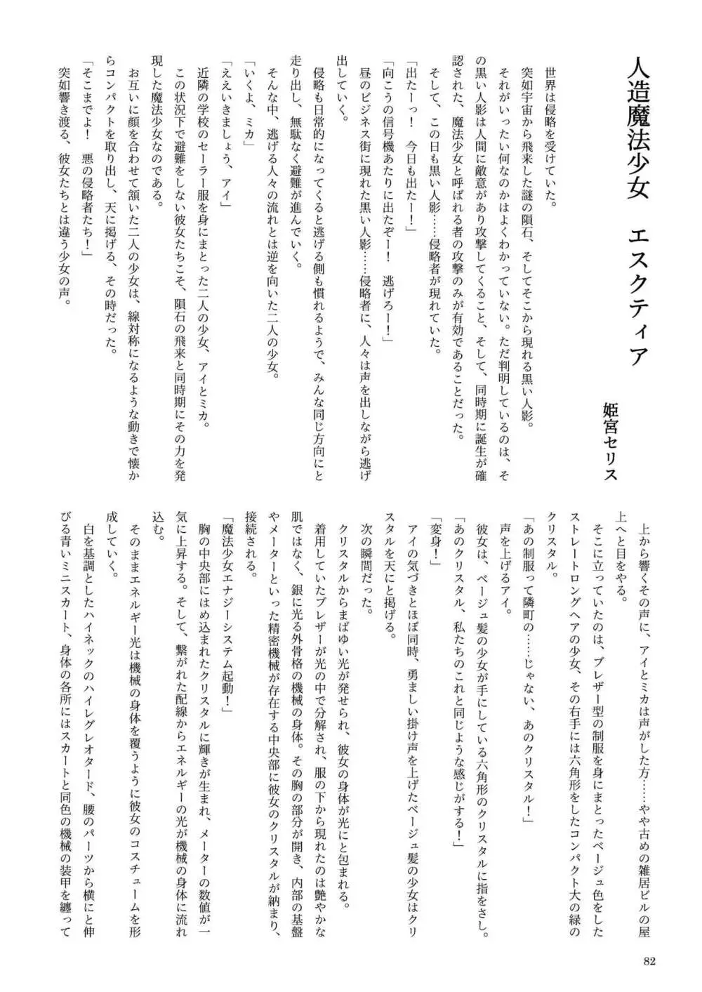 機械化娘合同誌4