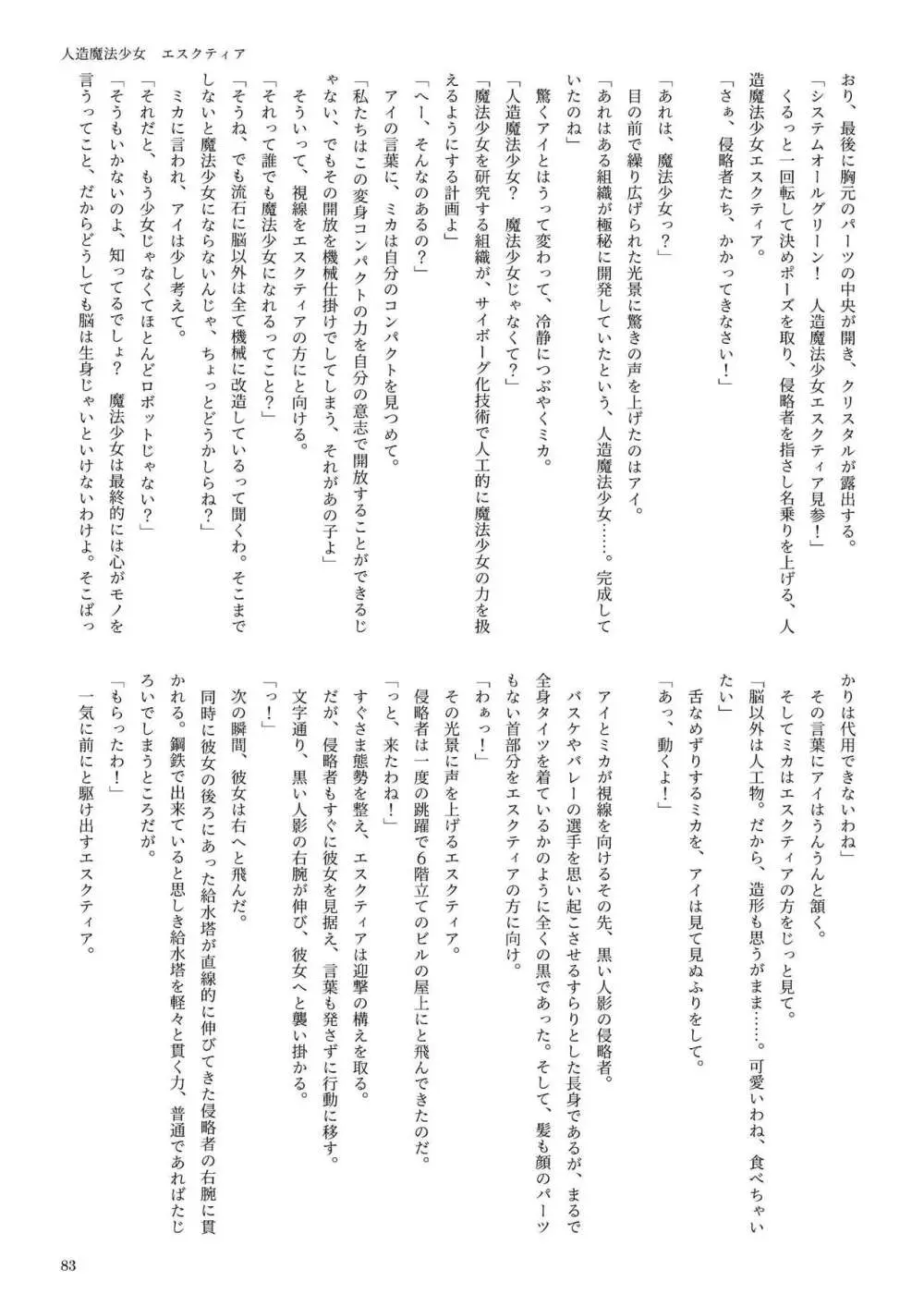 機械化娘合同誌4