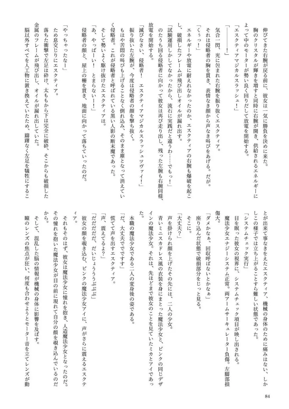 機械化娘合同誌4