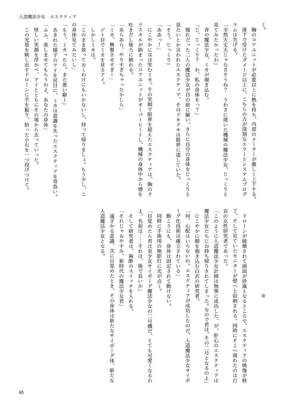 機械化娘合同誌4