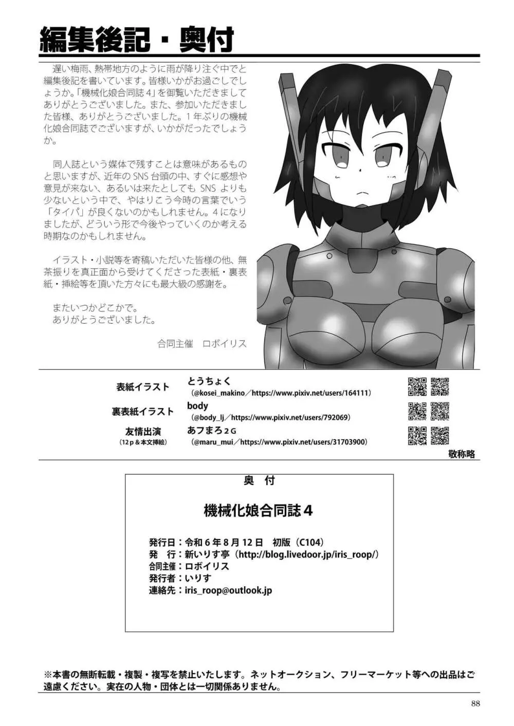 機械化娘合同誌4