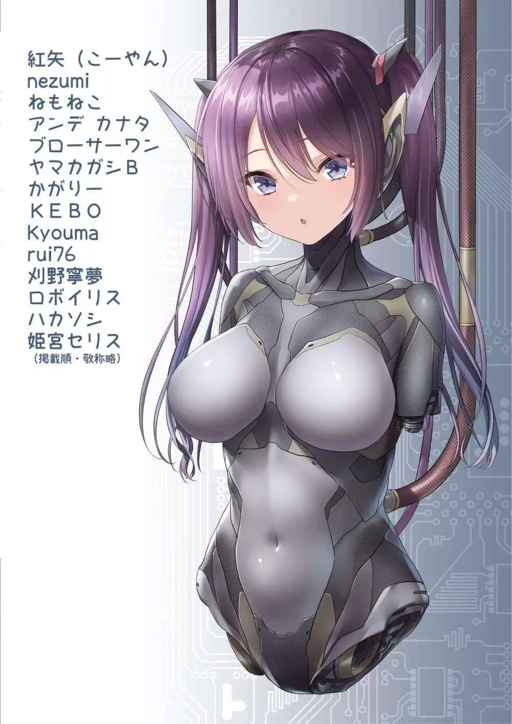 機械化娘合同誌4