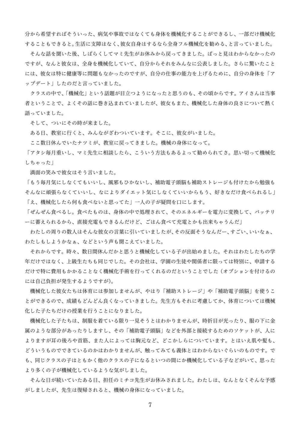 機械化娘合同誌4