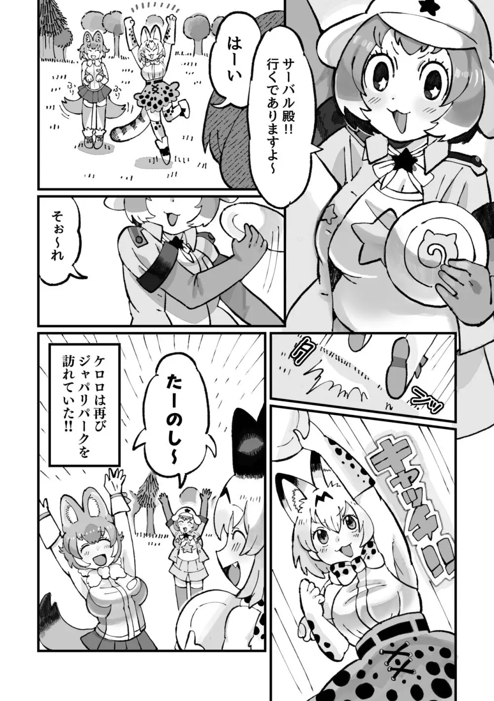 ケロロ ジャパリパークはケダモノだらけ!であります