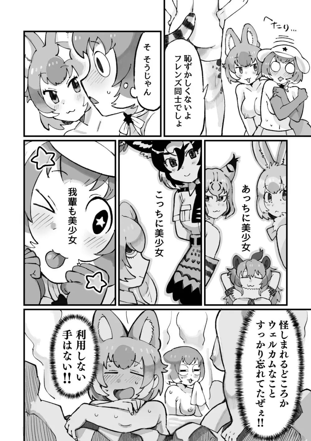 ケロロ ジャパリパークはケダモノだらけ!であります