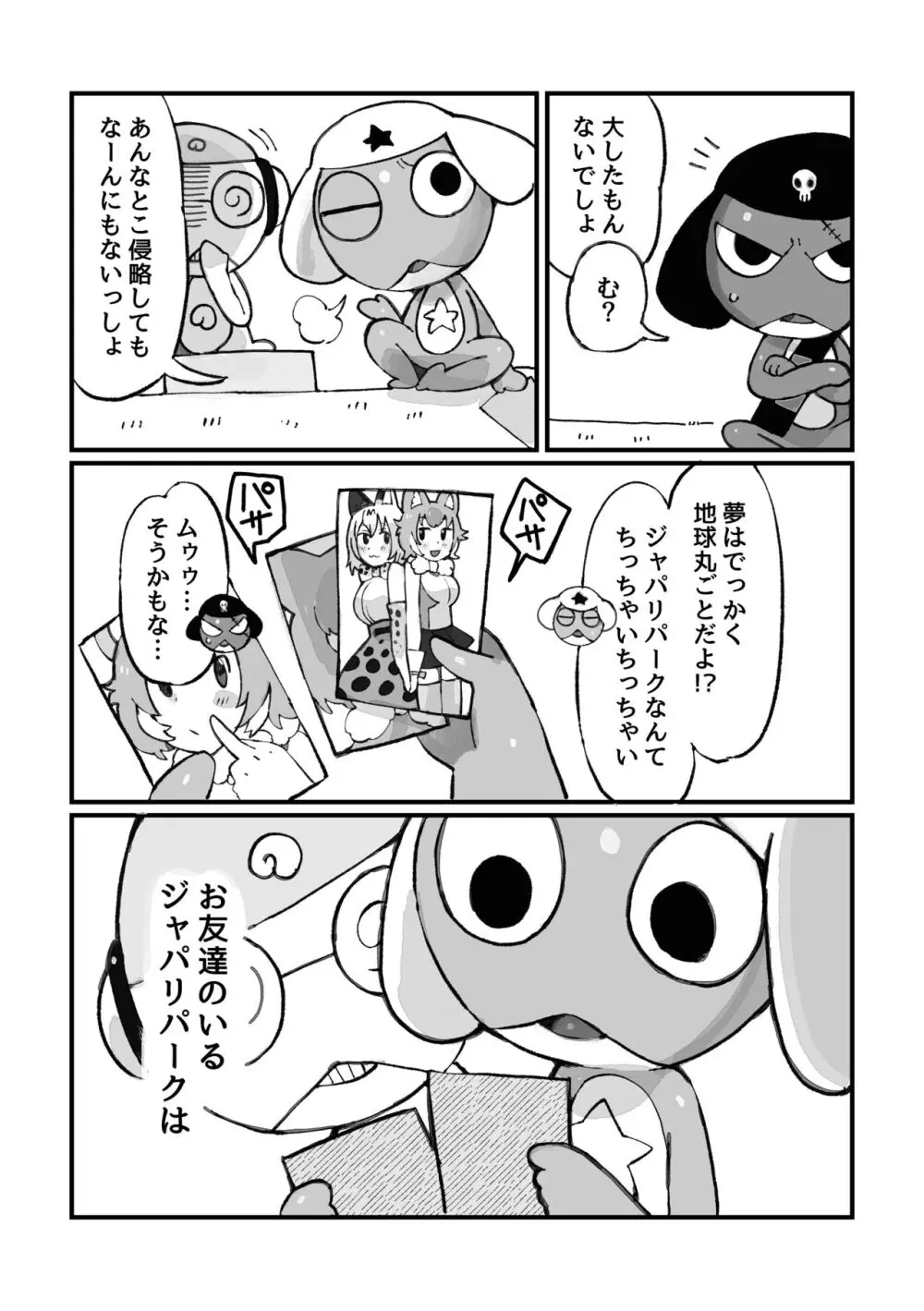 ケロロ ジャパリパークはケダモノだらけ!であります