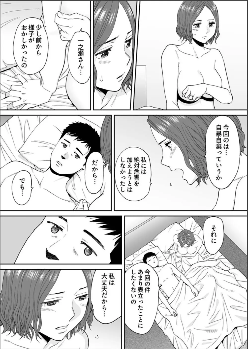 「夫の部下にイかされちゃう…」抗えず感じてしまう不倫妻 19