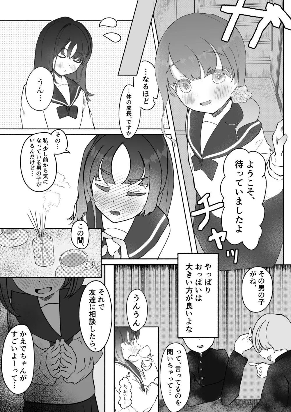 強制百合矯正純愛ごっこ（仮）1