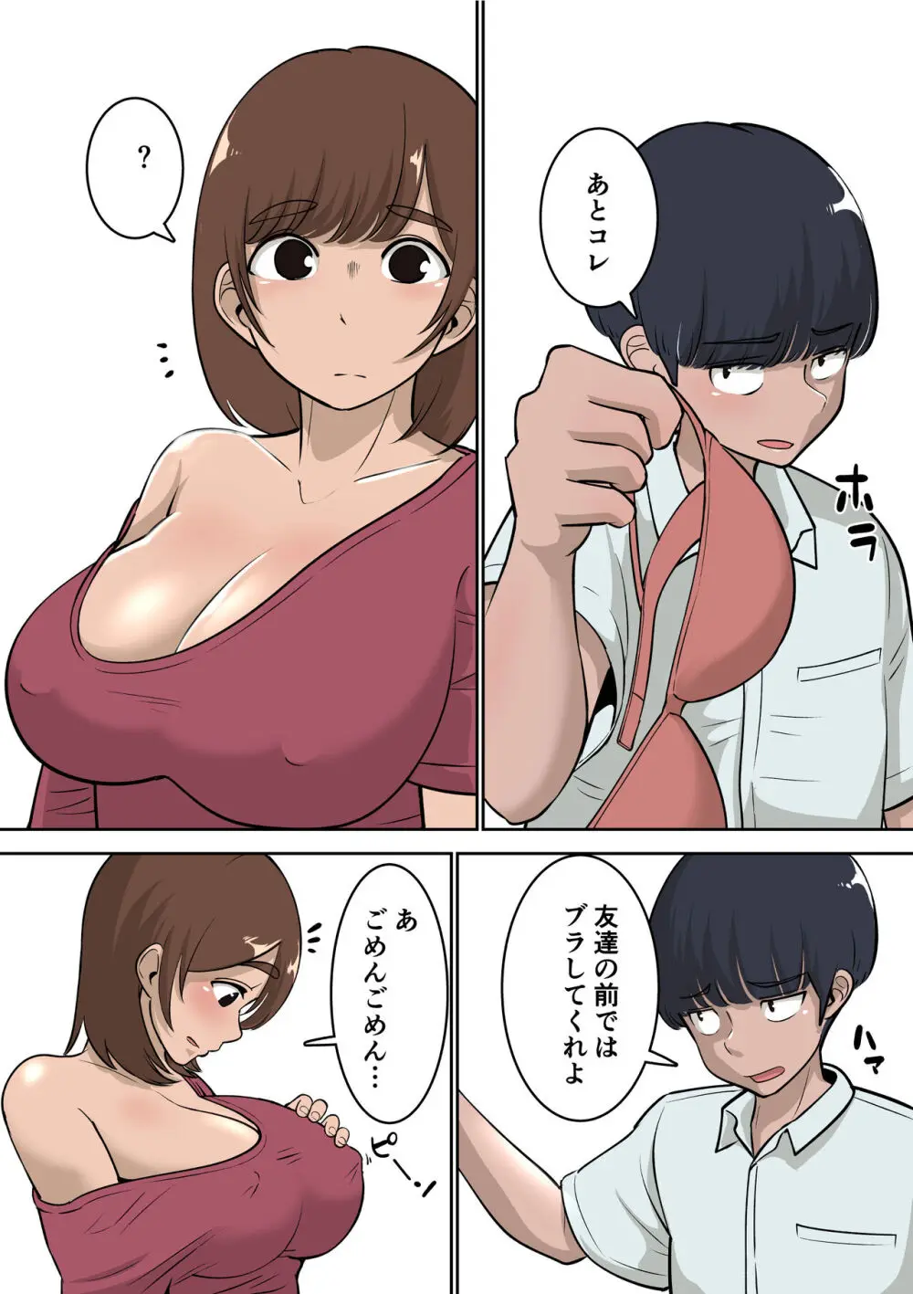 同級生にエロい目で見られているうちの母さんとらぶらぶエッチしてみた