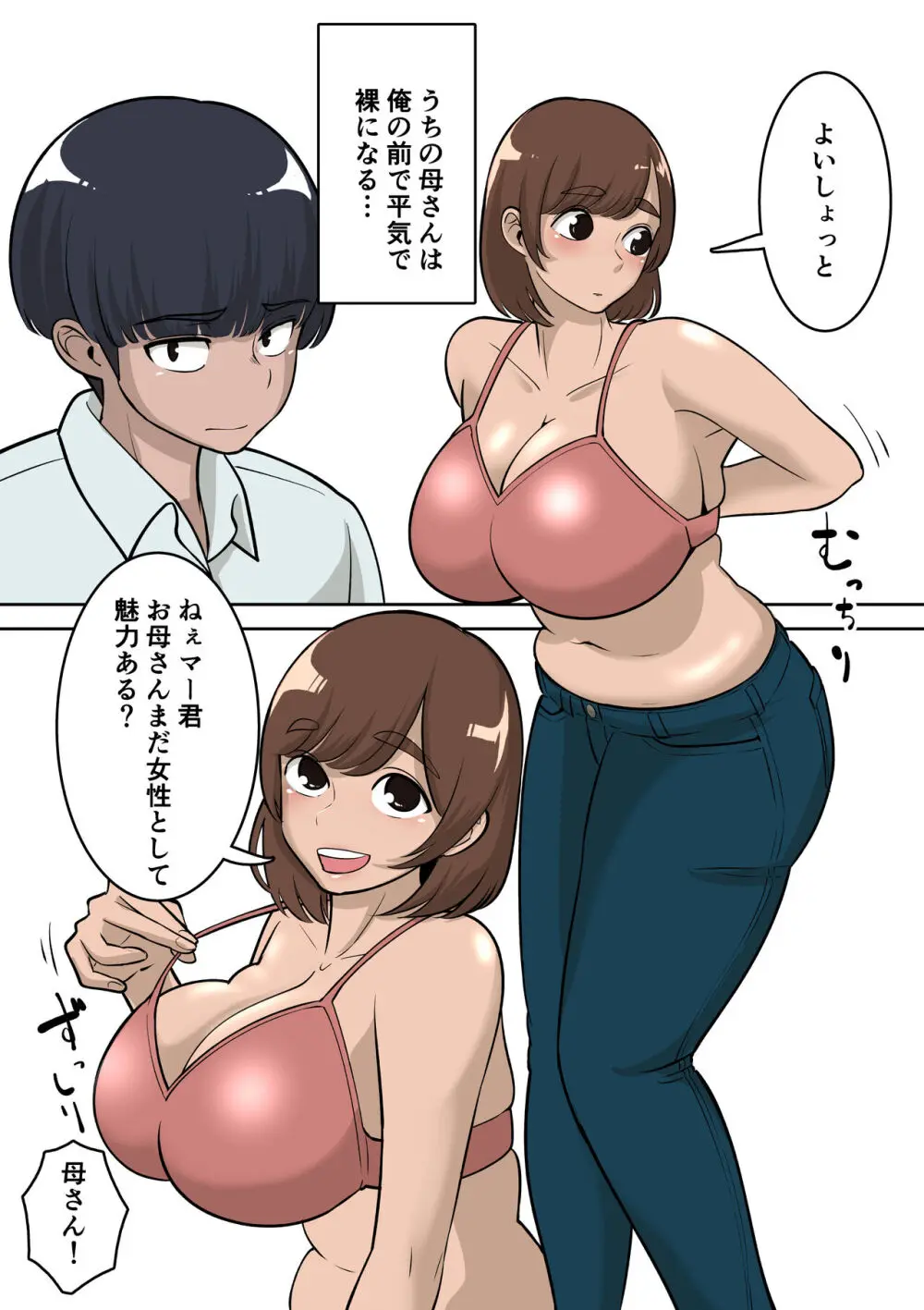 同級生にエロい目で見られているうちの母さんとらぶらぶエッチしてみた